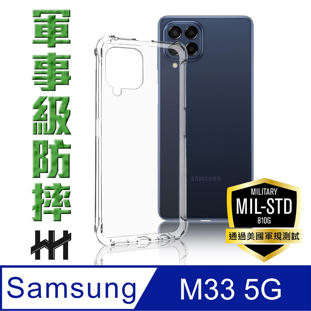 Samsung 三星  Galaxy M33 5G (6.6吋)--軍事防摔手機殼系列