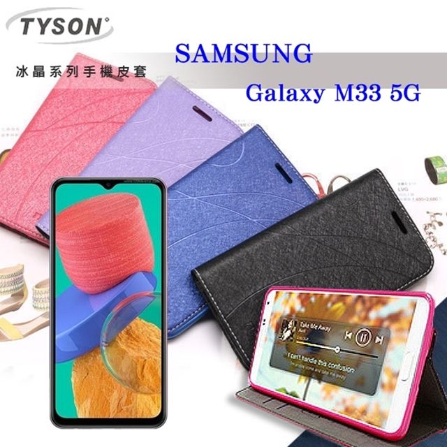 Samsung 三星   Galaxy M33 5G 冰晶系列 隱藏式磁扣側掀皮套