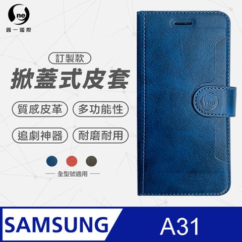 Samsung A31 小牛紋掀蓋式皮套 皮革保護套 皮革側掀手機套 多色可選