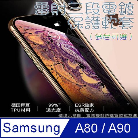 Samsung Galaxy A80/A90 雷射三段電鍍保護軟套