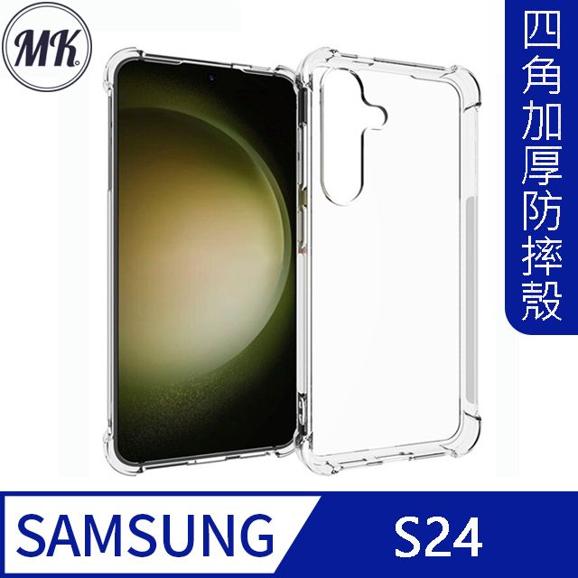 MK馬克 三星Samsung S24 四角加厚軍規氣囊空壓防摔殼