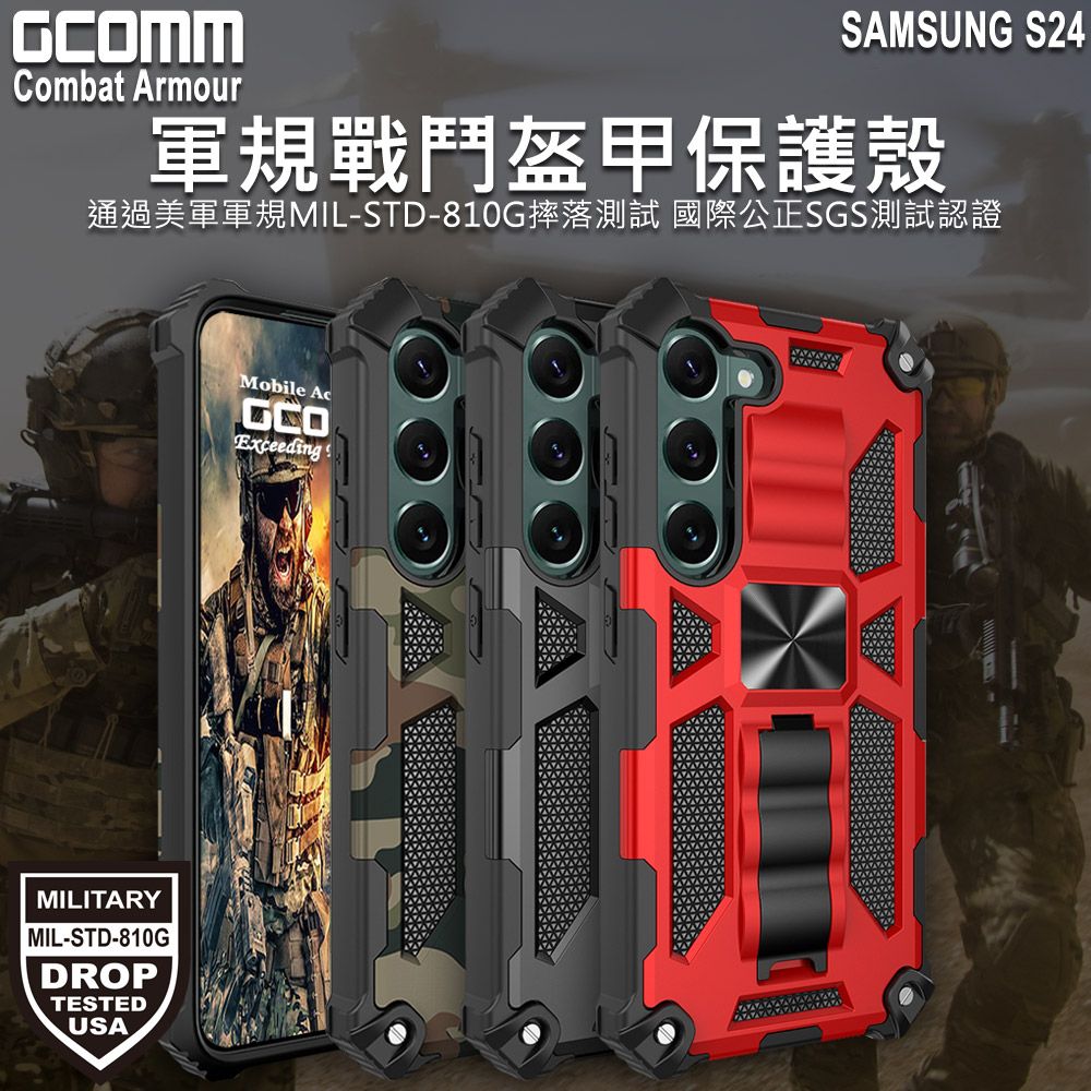 GCOMM  Combat Armour 軍規戰鬥盔甲保護殼 三星 S24