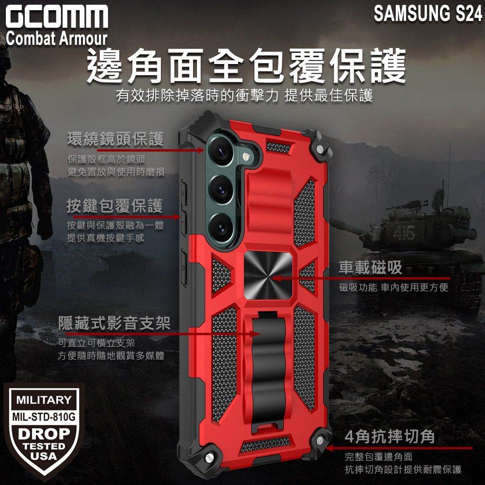 GCOMM  Combat Armour 軍規戰鬥盔甲保護殼 三星 S24