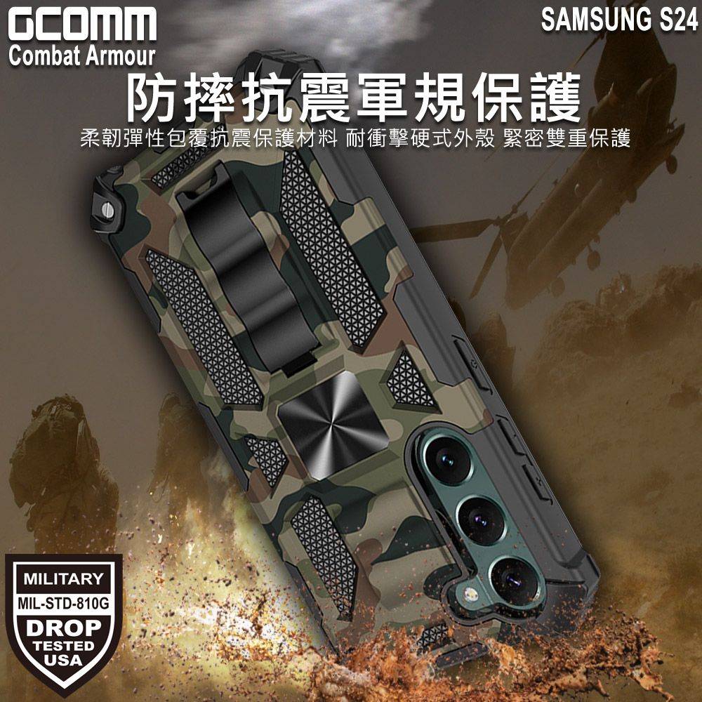 GCOMM  Combat Armour 軍規戰鬥盔甲保護殼 三星 S24