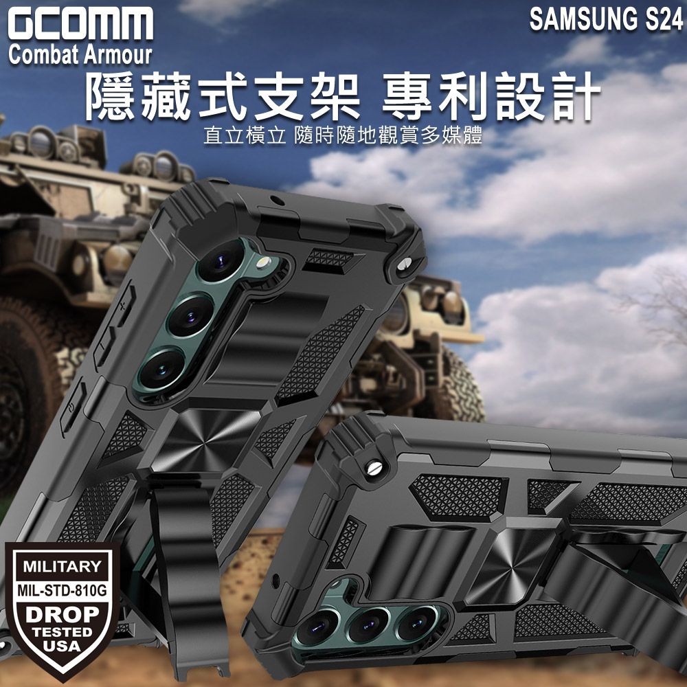 GCOMM  Combat Armour 軍規戰鬥盔甲保護殼 三星 S24