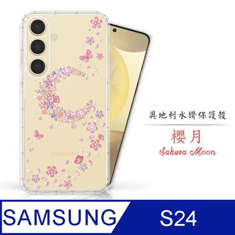 Meteor Samsung Galaxy S24 奧地利水鑽彩繪手機殼 - 櫻月