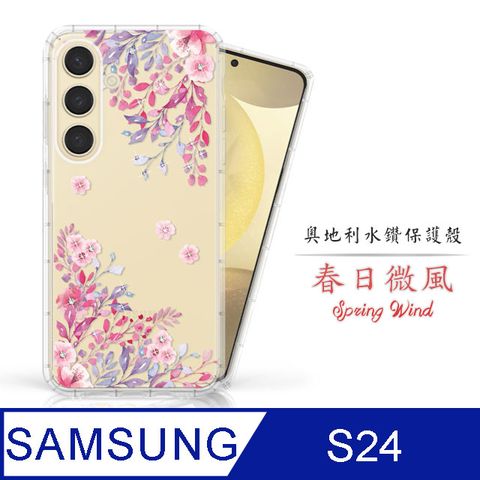 SWAROVSKI 施華洛世奇 Meteor Samsung Galaxy S24奧地利水鑽彩繪手機殼 - 春日微風