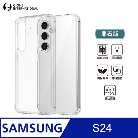 o-one 圓一 Samsung S24 軍功Ⅱ防摔殼-晶石版 雙料材質 德國進口拜耳原料