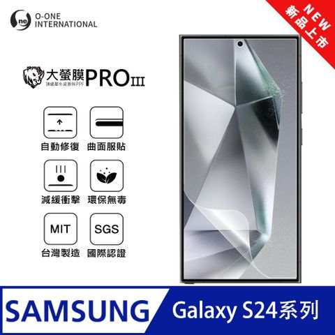 【大螢膜PROIII】Samsung 三星 Galaxy S24+ 螢幕保護貼 全新升級 輕薄抗擊 划痕自動修復