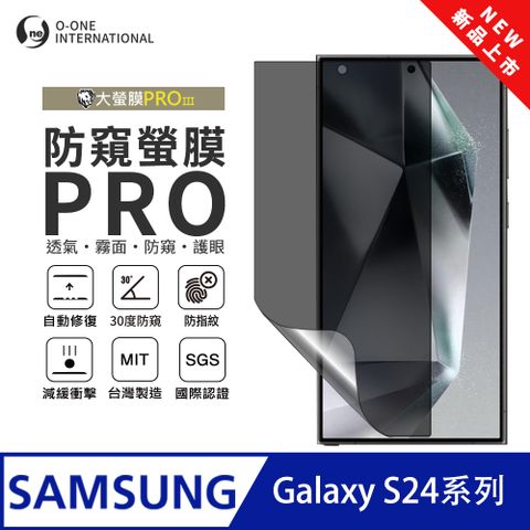 【大螢膜PROIII-防窺螢膜PRO】Samsung 三星 Galaxy S24+ 磨砂螢幕保護貼 30度防窺+護眼