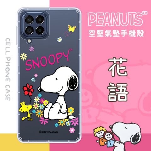 SNOOPY 史努比 【/】三星 Samsung Galaxy M53 5G 防摔氣墊空壓保護手機殼(花語)