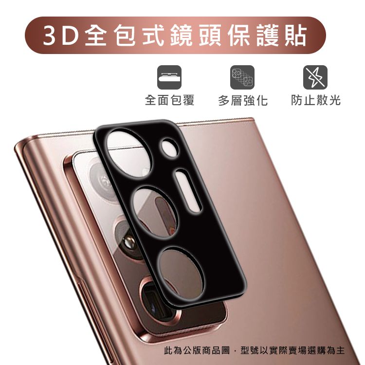 3D全包式鏡頭保護貼全面包覆多層強化防止散光此為公版商品圖型號以實際賣場選購為主