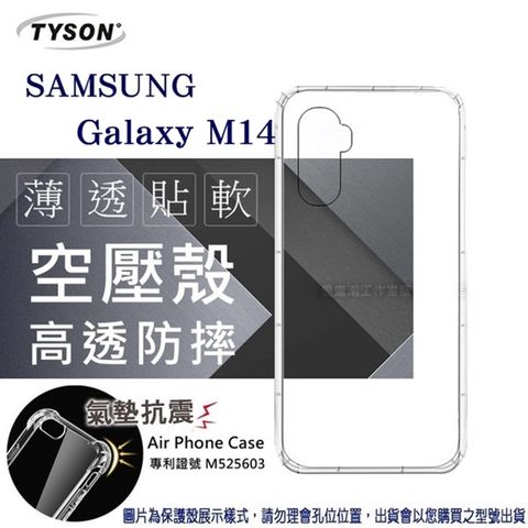 三星 Samsung Galaxy M14高透空壓氣墊殼