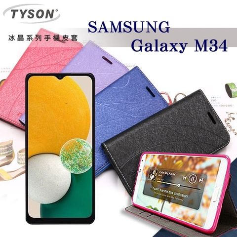 三星 Samsung Galaxy M34 冰晶系列 隱藏式磁扣側掀皮套