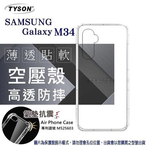 三星 Samsung Galaxy M34高透空壓氣墊殼