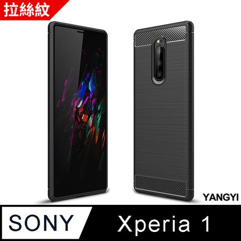 YANG YI 揚邑 Sony Xperia 1 拉絲紋碳纖維軟殼散熱防震抗摔手機殼-黑