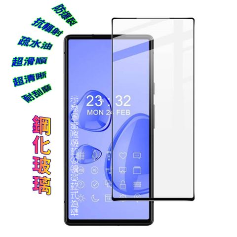 SONY XPERIA 10 V 全屏滿版鋼化玻璃螢幕保護貼 (全膠/黑框)