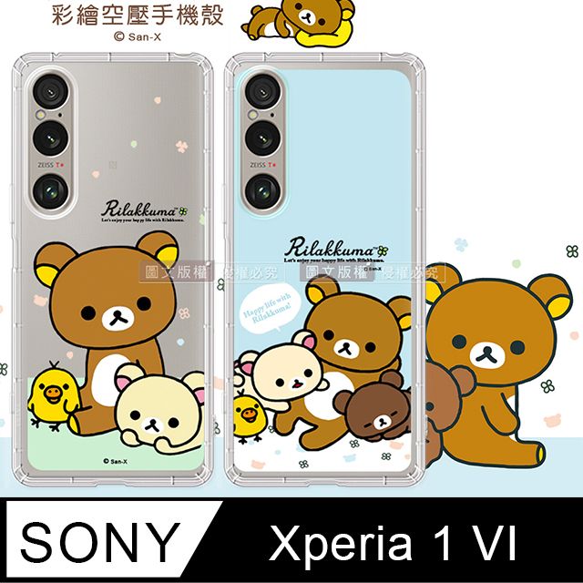  SAN-X授權 拉拉熊 SONY Xperia 1 VI 六代 彩繪空壓手機殼