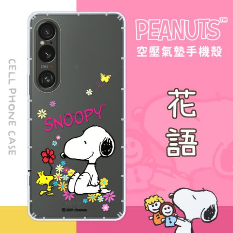 【SNOOPY/史努比】Sony Xperia 1 VI (六代) 防摔氣墊空壓保護手機殼(花語)