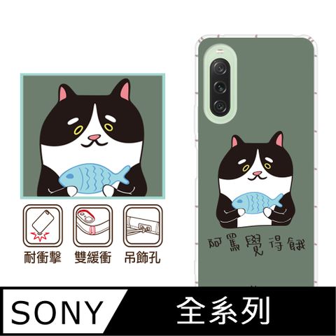 反骨創意 SONY 全系列 彩繪防摔手機殼-吃貨