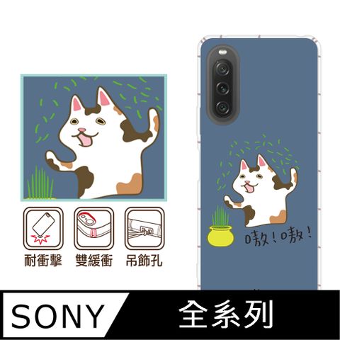 反骨創意 SONY 全系列 彩繪防摔手機殼-哈們