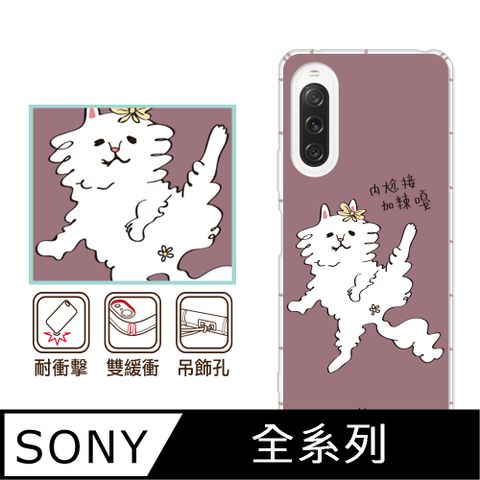 反骨創意 SONY 全系列 彩繪防摔手機殼-唉豆(Xperia10VI/1VI/10V/1V/5V/10IV/1IV/5IV/10II/1III/5II/PRO-I)