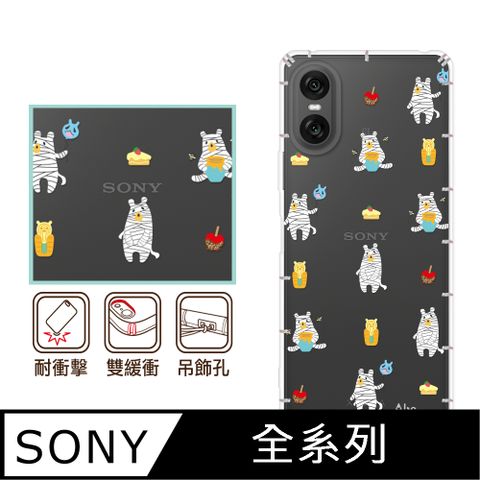 反骨創意 SONY 全系列 彩繪防摔手機殼-紗布熊