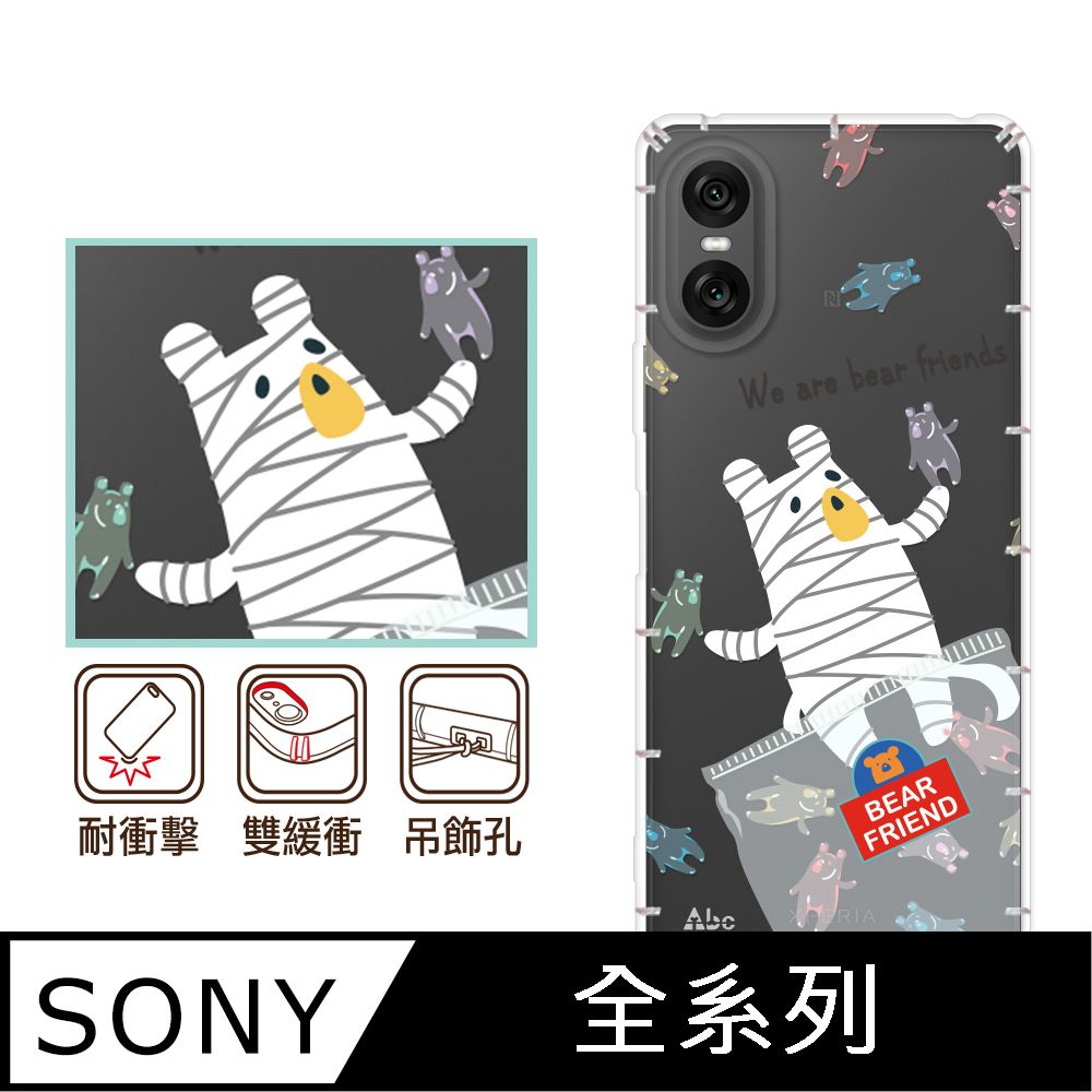 反骨創意 SONY 全系列 彩繪防摔手機殼-熊麻吉