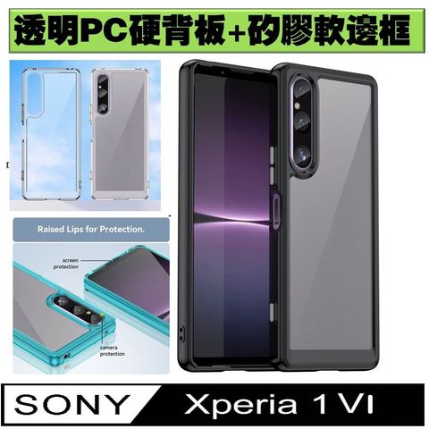 Sony Xperia 1 VI 炫彩全透明PC背蓋+TPU軟邊框手機殼保護殼保護套(多色可選)