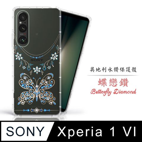 Meteor SONY Xperia 1 VI奧地利水鑽彩繪手機殼 - 蝶戀鑽