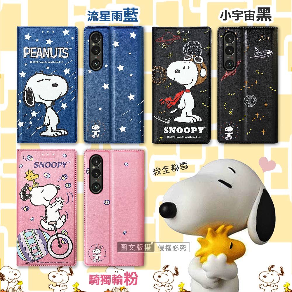 PEAUTS 2020 Peanuts Worldwide ©SNOOPYN流星雨藍小宇宙黑2020 Peanuts Worldwide LLCSNOOPY©2020 Peanuts Worldwide LLC我全都要圖文版權侵權必究騎獨輪粉