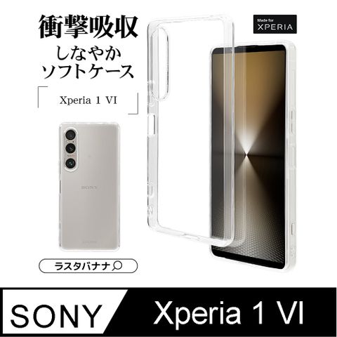 Rasta Banana Sony Xperia 1 VI 柔韌TPU 全透明保護殼 軟殼