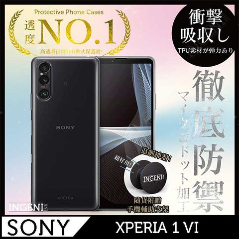 INGENI Sony Xperia 1 VI 保護殼 六代 透明TPU軟殼 日系全軟式TPU吸震防摔保護殼【INGENI徹底防禦】