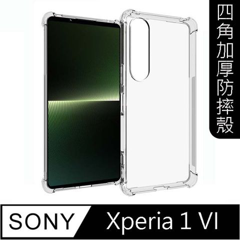 MK馬克 SONY Xperia 1 VI 四角加厚軍規等級氣囊空壓防摔殼