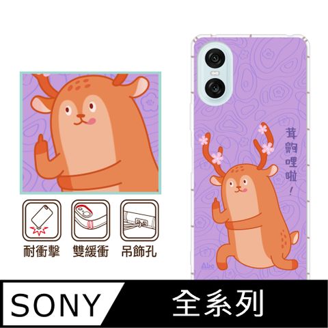 反骨創意 SONY 全系列 彩繪防摔手機殼-花露露