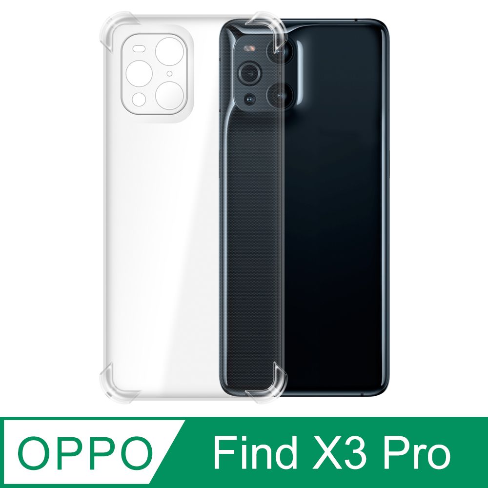 Ayss OPPO Find X3 Pro/X3/6.7吋/2021/專用手機保護殼/空壓殼/保護套 