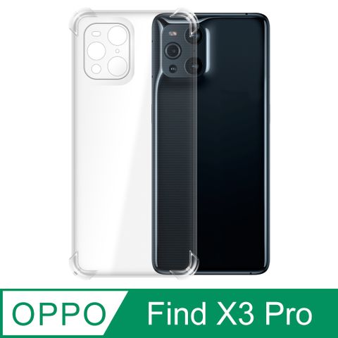 【Ayss】OPPO Find X3 Pro/X3/6.7吋/2021/專用手機保護殼/空壓殼/保護套四角加強防摔防震/高透明感原生TPU抗泛黃/完美合身包覆