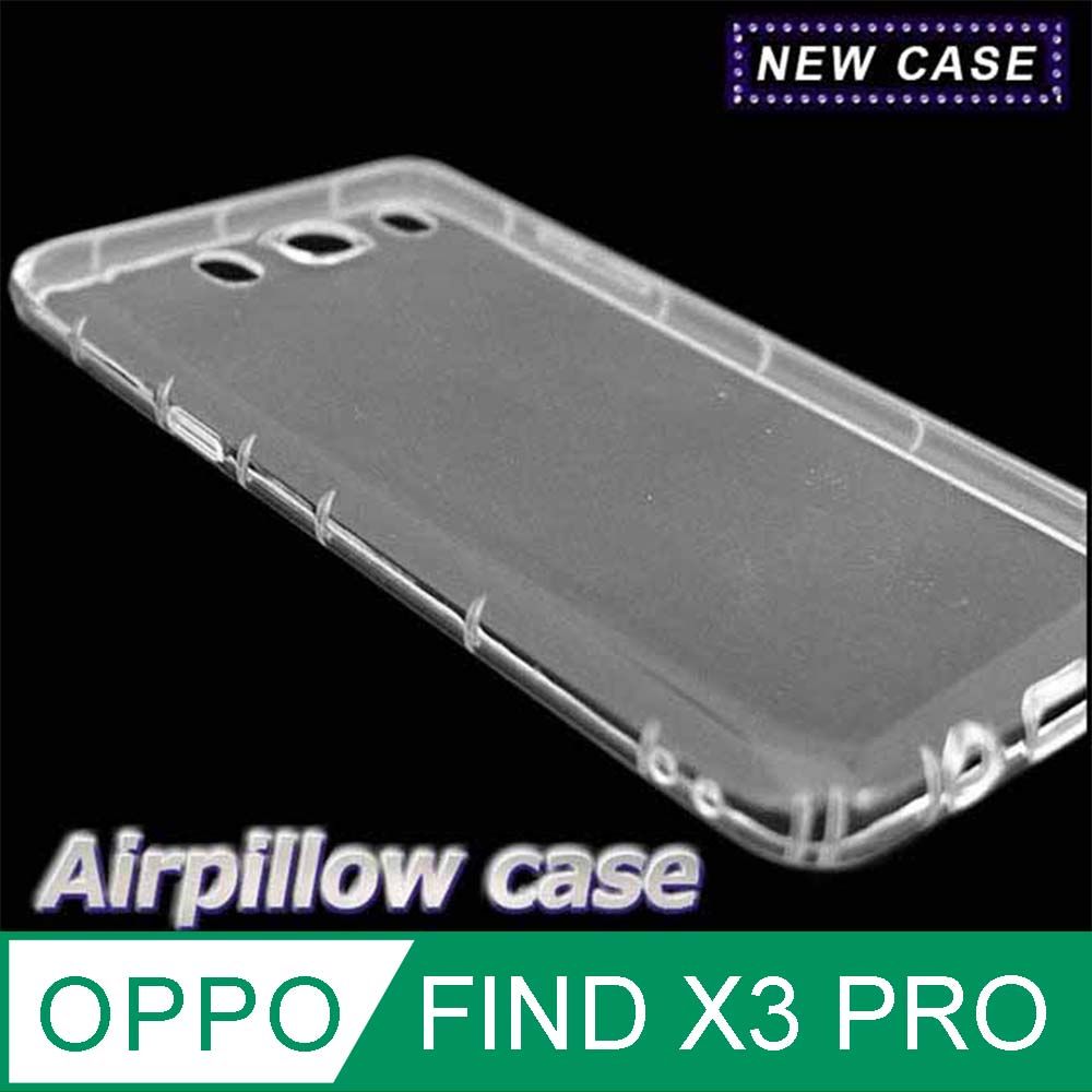 OPPO  FIND X3 PRO TPU 防摔氣墊空壓殼