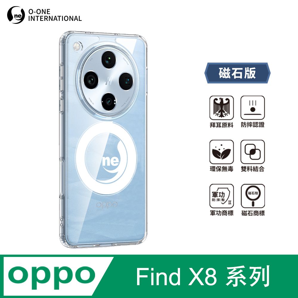 o-one 圓一 O-ONE MAG『磁吸防摔保護殼』OPPO Find X8/Find X8 Pro