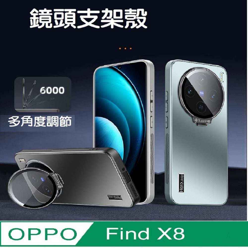   【ACE-CASE】  OPPO Find X8  鏡頭支架磨砂背手機殼保護殼保護套