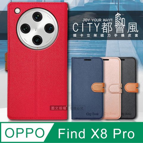 CITY BOSS 都會風 OPPO Find X8 Pro 插卡立架磁力手機皮套 有吊飾孔