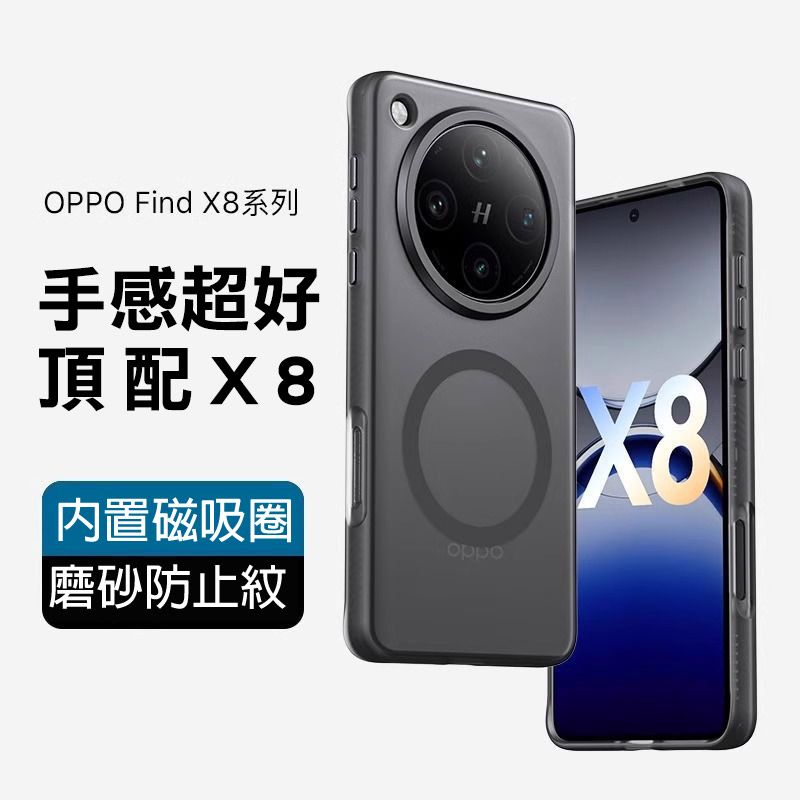 OPPO Find 系列手感超好頂配内置磁吸圈|磨砂防止HX8