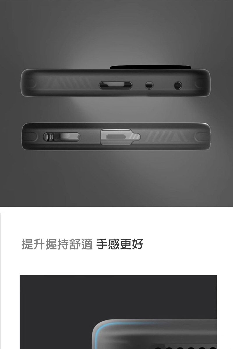 提升握持舒適 手感更好