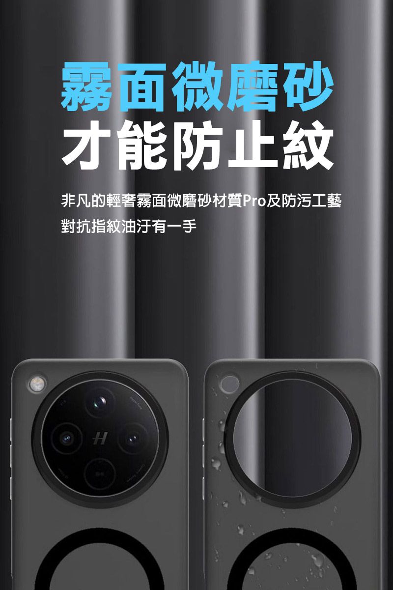 霧面微磨砂才能防止紋非凡的輕奢霧面微磨砂材質Pro及防污工藝對抗指紋油汙有一手