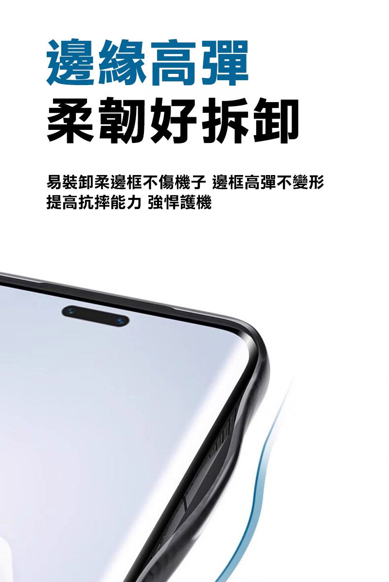 邊緣高彈柔韌好拆卸易裝卸柔邊框不傷機子 邊框高彈不變形提高抗摔能力 強悍護機