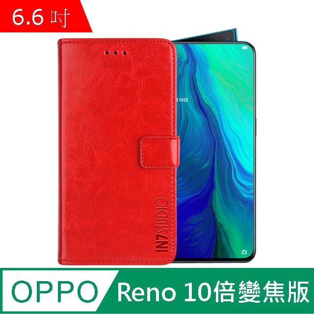 PU IN7 瘋馬紋 OPPO Reno 10 倍變焦版(6.6吋) 錢包式 磁扣側掀皮套 吊飾孔 手機皮套保護殼-紅色