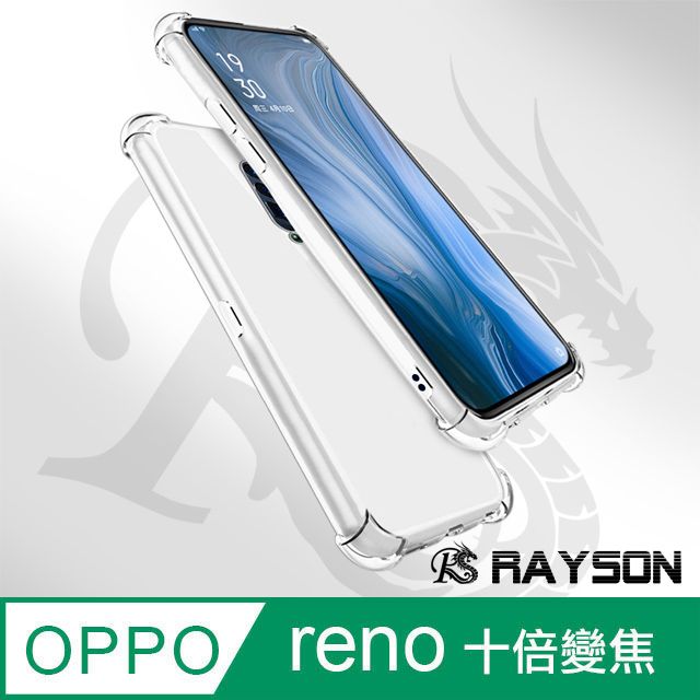 OPPO reno十倍變焦手機殼 reno10X手機殼 透明 氣囊 四角防摔手機殼 手機 防撞 防摔 氣囊手機殼 保護殼 防摔殼