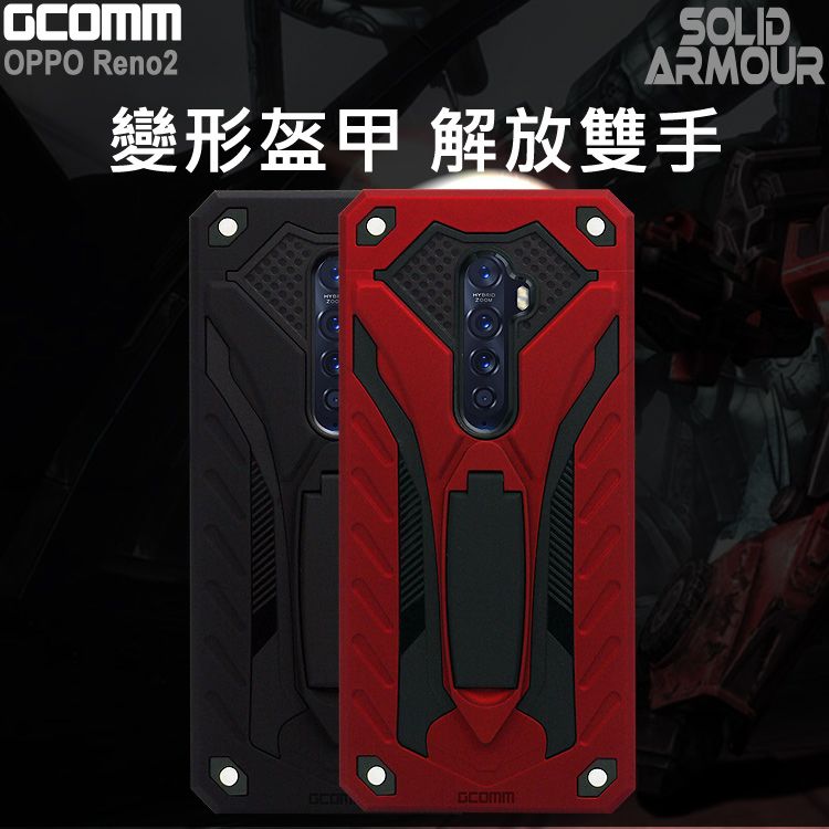 GCOMM  Solid Armour 防摔盔甲保護殼 OPPO Reno2 黑盔甲