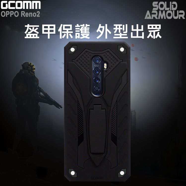 GCOMM  Solid Armour 防摔盔甲保護殼 OPPO Reno2 黑盔甲