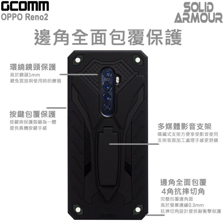 GCOMM  Solid Armour 防摔盔甲保護殼 OPPO Reno2 黑盔甲